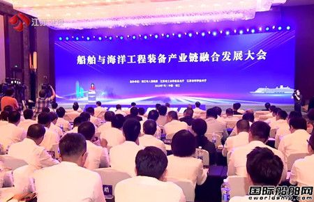 船舶與海洋工程裝備產業鏈融合發展大會在江蘇鎮江舉辦