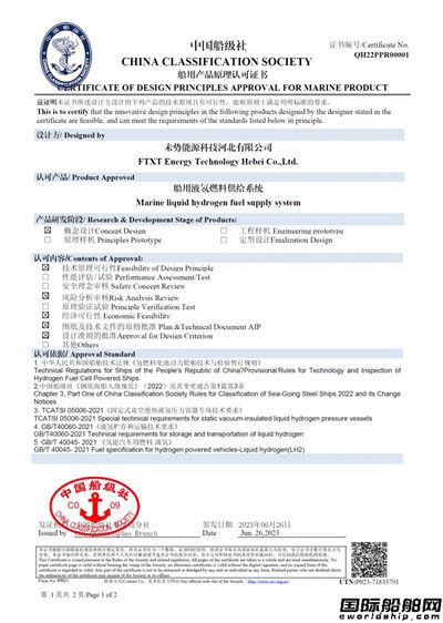國內首張！未勢能源船用液氫燃料供給系統獲得CCS認證
