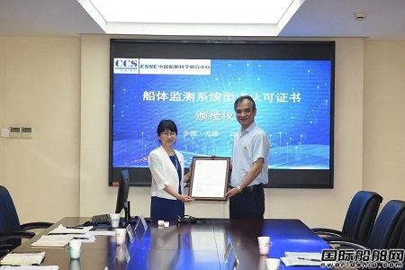 國內首張！七〇二所研發船體監測系統獲CCS型式認可證書