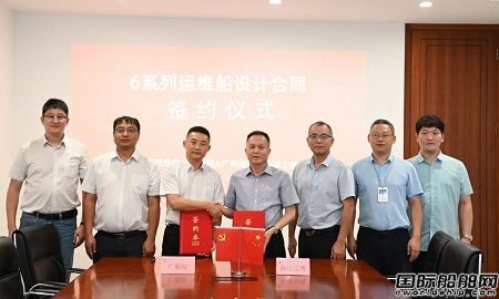 海電運維和六〇五院簽署兩型6系列風電運維船設計合同