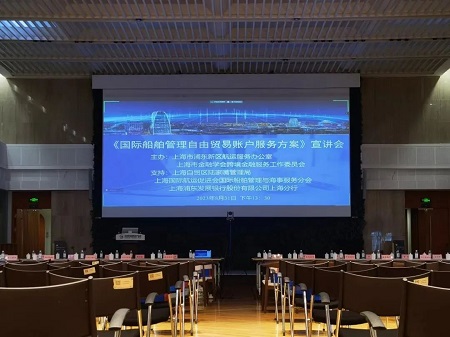 浦東推出船管專屬金融方案為航運企業打造跨境金融服務生態