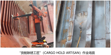 突破！萬邦重工成功研發“貨艙除銹工匠”機器人