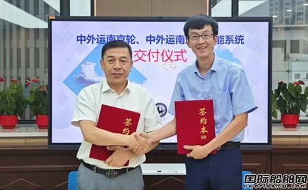 上船院自主研發智能船舶DOSS系統交付中外運集運