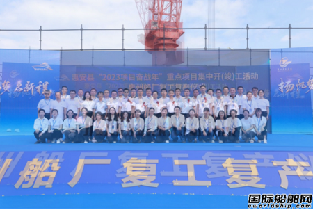 再投20億！這家“亞洲最大船廠”節前正式復工復產
