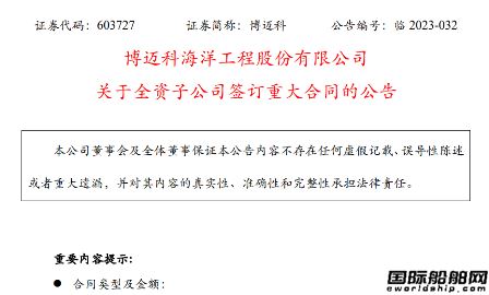 10億元！博邁科獲MODEC FPSO模塊建造合同