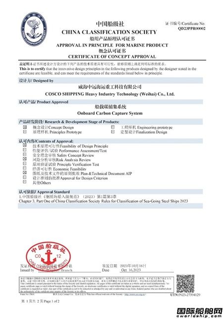 國內首套！威海重工科技船載超重力碳捕集系統獲中國船級社AIP認可