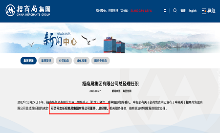 石岱任招商局集團董事、總經理