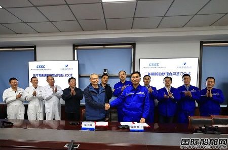 山船重工和華遠星海運簽訂三年期船舶修理合同