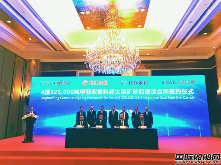 全球首制！北海造船獲淡水河谷4艘甲醇雙燃料VLOC訂單