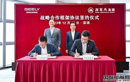 招商局集團與吉利控股開展戰略合作