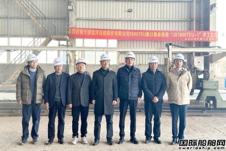 建興重工為寧波遠洋建造4艘1000TEU敞口集裝箱船開工