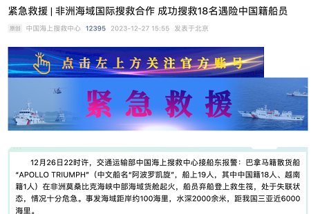 一艘散貨船貨艙起火，18名中國船員棄船后獲救