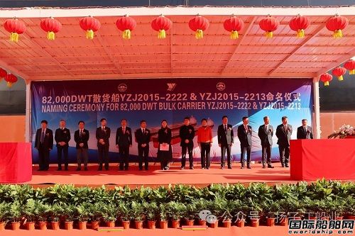 揚子三井建造82000DWT散貨船“YANGZE 26”輪交付離廠