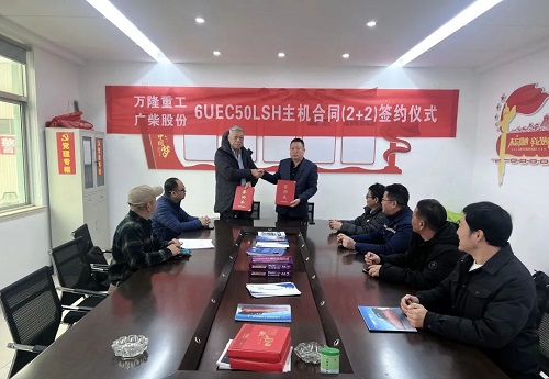 廣柴股份與萬隆船舶簽訂2+2臺6UEC50LSH主機合同