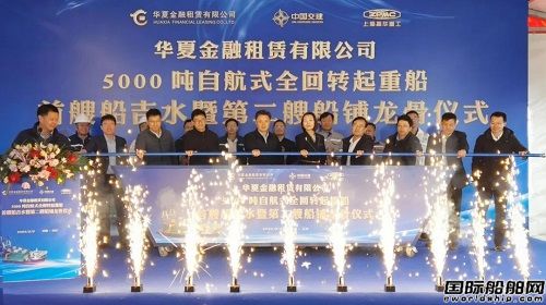 南通振華重裝承建華夏金租兩艘全回轉起重船實現重要節點