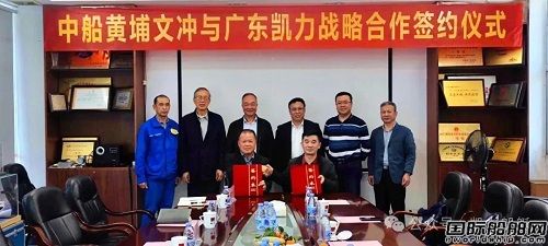 凱力船艇與黃埔文沖簽署戰略合作協議