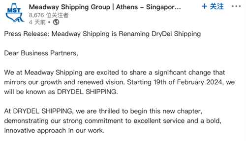 Meadway Shipping宣布更名進行品牌重塑