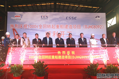 大津重工為中國鐵建大橋局建造全回轉起重船開工