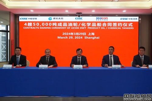 4艘！中船租賃攜手洲際船務訂造成品油/化學品船