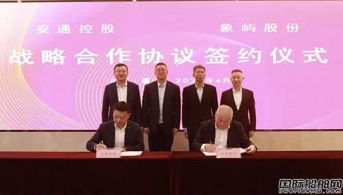 安通控股與廈門象嶼簽署戰略合作框架協議