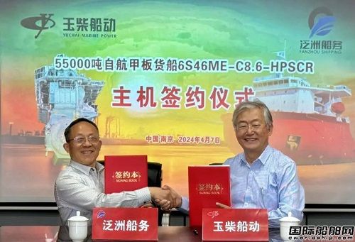 玉柴船動再獲泛洲船務55000噸自航甲板貨船主機訂單
