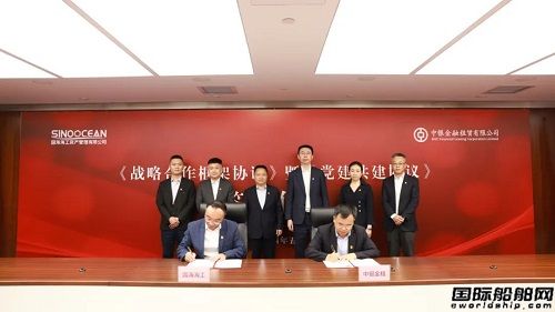 國海海工與中銀金租簽訂戰略合作框架協議
