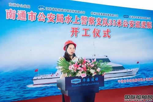 華海造船為南通市公安局建造35米公安巡邏艇開工