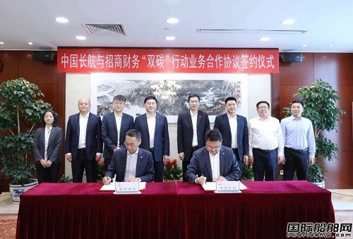 長航集團與招商財務簽署“雙碳”行動業務合作協議