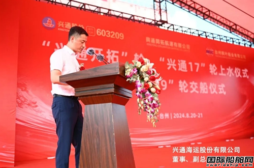 楓葉船業為興通股份建造化學品船一船交付兩船吉水