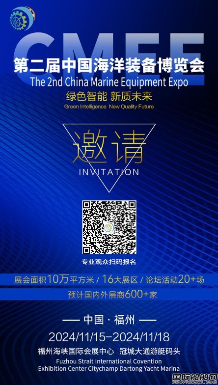 2024中國海洋裝備博覽會誠邀您來觀展
