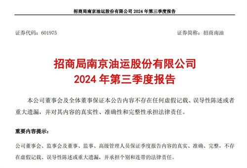 招商南油前三季度凈利潤大漲