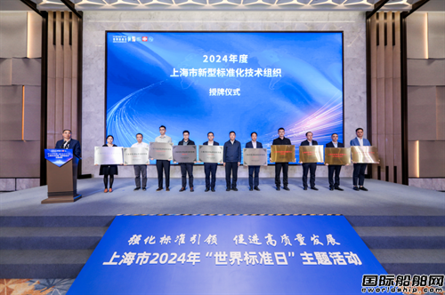 中船郵輪牽頭打造“上海市技術標準創新基地（郵輪產業）”