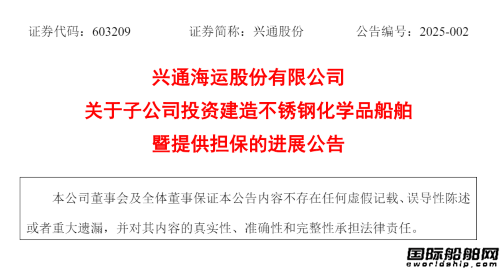 12.6億！武昌造船再獲興通股份雙燃料化學品船訂單