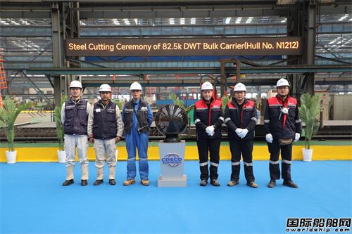 揚州中遠海運重工建造希臘船東8.25萬噸散貨船第二艘開工