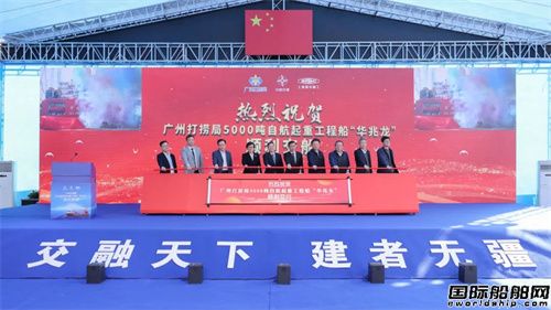振華重工建造的5000噸自航起重工程船“華兆龍”交付