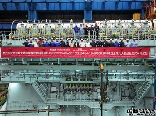 全球首制大功率甲醇雙燃料低速機通過型式認可試驗