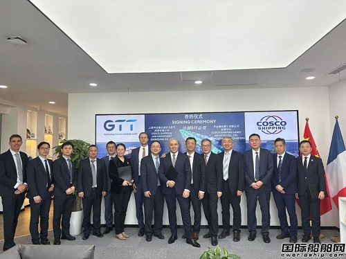 深化合作！中遠海運與GTT簽署協議