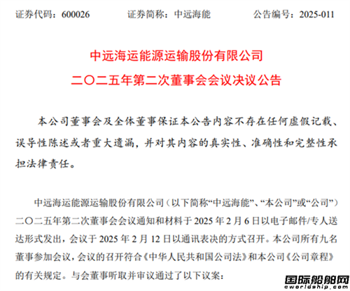 20艘了！最大航運央企“百船計劃”再落重子