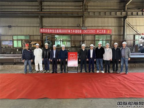 振鶴船業為中交三航局建造18000噸舉力半潛駁開工