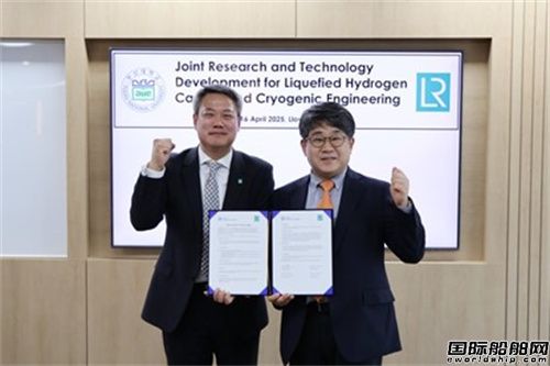 聯合研發韓國首艘液氫運輸船！釜山大學與船級社簽約