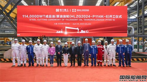恒力重工開建華光海運第二艘LR2型油船