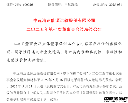這家船廠接單！中遠海能投資建造化學品船