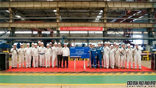 招商工業威海船廠建造雙燃料汽車運輸船四號船開工
