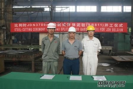 新河船舶重工一艘開體泥駁開工